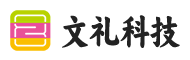 湖北省文礼科技有限公司